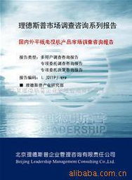 北京理德斯普企業管理咨詢有限責任公司 多元化電視機產品及其教育咨詢價值